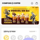 컴포즈커피우