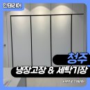 동일하이빌세탁 이미지