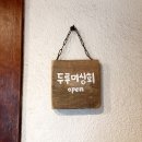 카페두루미
