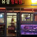 유정정육점 - 익산시 | 유정정육점