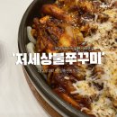 저세상불쭈꾸미 네이버블로그