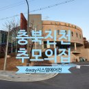 진천 추모의집 이미지