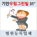 푸른밭어린이집(동그라미유치원) | 화성시 기안동 우림그린빌리지아파트 경매