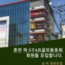 STAR스크린골프 이미지