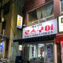 박수식당 로스구이