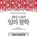 피터드러커소사이어티 - 고성군 아야진남길 32 | 피터드러커소사이어티