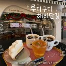 그레이케이크 | 해운대디저트맛집 루디구디 해리단길 레몬 얼그레이 케이크 먹고 온 후기