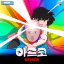 ㈜하늘 | 영화 <아르코> 후기 리뷰 정보 출연진 평점 포토 해석 관람평 포토 쿠키 아카데미