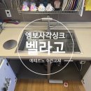 종로-신교-종로-신-304 | 벨라고 엠보 사각싱크 에떼르노 수전 교체전문