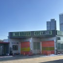 88주유소 | 노브러쉬자동세차 오토스테이 자유로88 방문후기