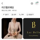 라끄헤어 - 은평구 갈현로 257-1 | 스퀘어 연계샵 드레스샵 투어 후기 | 디아몽 웨딩 최종 계약 후기 | 디아몽·라끄벨르·시작바이이명순