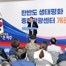 한반도생태평화종합관광센터 데일리와이