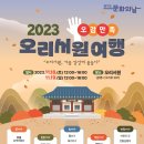 오리서원 이미지