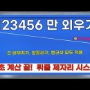 123456만 외우기 (뒤줄 제자리 시스템) 이미지