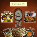 익산역 | 익산 | <족발예찬>익산점, 매일 아침 직접 삶는 익산역 근처 족발예찬에서 즐긴 한상 후기