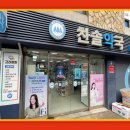 찬솔약국 이미지