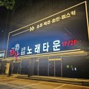 타잔노래타운 - 동구 방어진순환도로 619 | 타잔노래타운