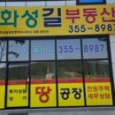 화성길공인중개사사무소 네이버블로그