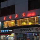 금선한의원 이미지