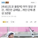 [속보] [도쿄 올림픽] 여자 양궁 안산, 개인전 금메달...개인·단체·혼성 3관왕 이미지