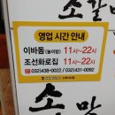 이바돔감자탕조선화로집소래시티점