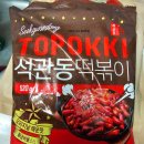 오늘은 내가 마음씨앗 요리사 | [제품리뷰] 오늘은 내가 석관동떡볶이 요리사! 오리지널떡볶이 후기