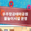 우주항공테마공원 이미지