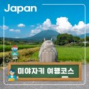 재현목장 | 미야자키 렌터카 여행 토토로 정류장·타카치호목장·세키노오 폭포 코스