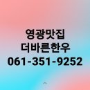 더 바른 한우