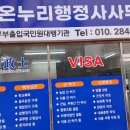 온누리 행정사사무소 이미지