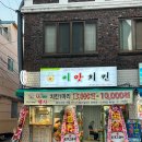망우동-055 | [진주맛집] 서울에서 진주까지 내려온 깨끗하고 맛있는 수제치킨 전문점, 상평동 이맛치킨