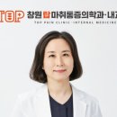 창원탑마취통증의학과내과의원 네이버블로그