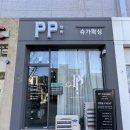 피피왁싱
