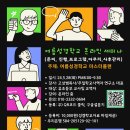 2024년 5월28일(화) 온라인 여름성경학교 세미나 이미지