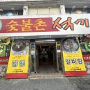 서부돼지갈비 | 대구 서부정류장 돼지갈비, 숯불촌석기시대 저녁 먹으러 간 후기