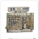 경춘대로 강원일보