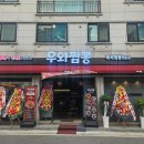 정성짬뽕 - 전주시 완산구 쑥고개로 258 | 의정부 신곡동 맛집, 정성 담긴 즉석 직화 우와짬뽕 솔직 후기!
