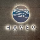 (주)퍼플나인 | 리솜포레스트 해브나인 나이트스파 이용 솔직후기 ✨