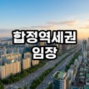 대지로 이면도로 | 합정역세권 임장 후기 직주근접과 힙한 상권 사이 투자 가치 총정리