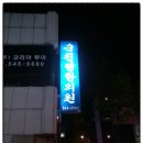 순천당한의원 이미지