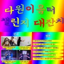 다원이음터센터 이미지