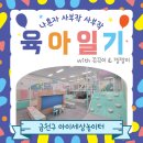 아이세상놀이터 독산점; 금천구 육아종합지원센터에서 운영하는 저렴한 키즈카페