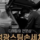 수손세차장 이미지