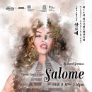 ACC음악살롱: 관현악 오디세이 | 리하르트 슈트라우스&lt;살로메&gt; Concertante Salome 후기, &#39;특별전&#39; 해외 진출전, 사진전, 오페라 우표 및...