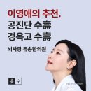 유송한의원 이미지