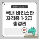 KCA커피바리스타 1급 자격취득 이미지