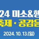 미소행복