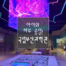 부산온라인학교 | 국립부산과학관 입장료·주차·예약 총정리 | 아이와 가볼만한 부산 실내 여행