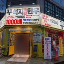 꾸석지 돌판한우 부천송내점 이미지