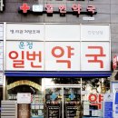 운정일번약국 이미지